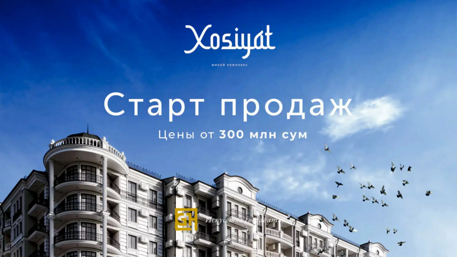 Старт продаж ЖК Xosiyat!